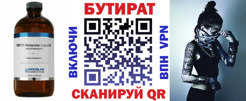 БУТИРАТ BDO 33% Приморско-Ахтарск